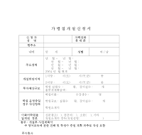 가맹점 개설 신청서